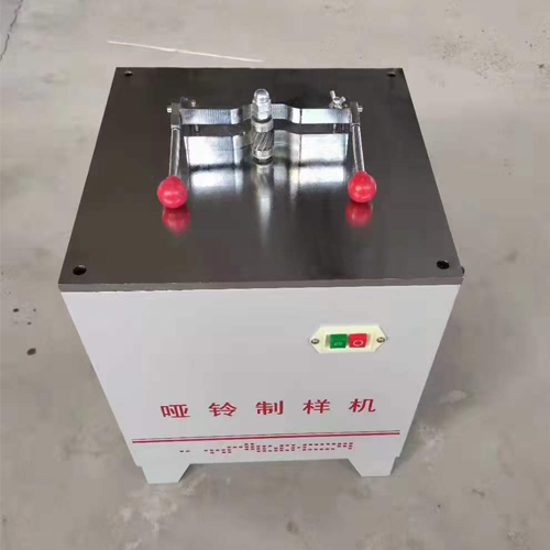 啞鈴制樣機